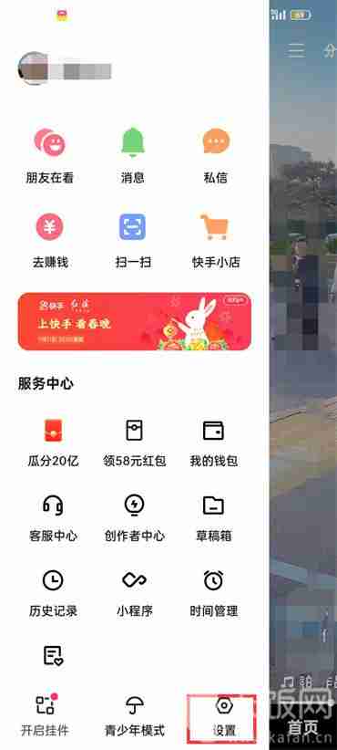 快手极速版怎么关闭广告推送