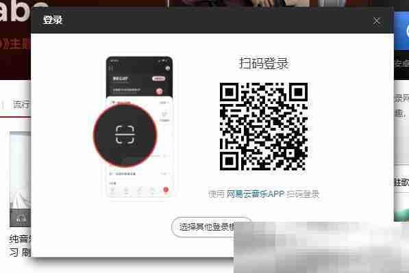 网易云音乐网页版入口(网易云官方网址链接)