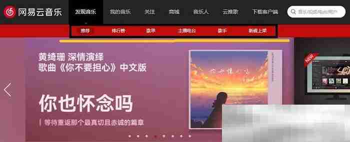 网易云音乐网页版入口(网易云官方网址链接)
