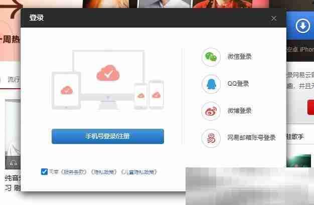 网易云音乐网页版入口(网易云官方网址链接)