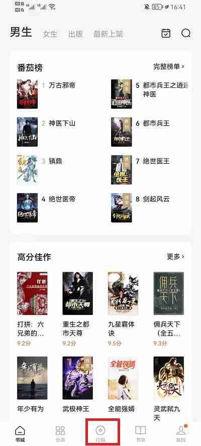 番茄小说怎么签到