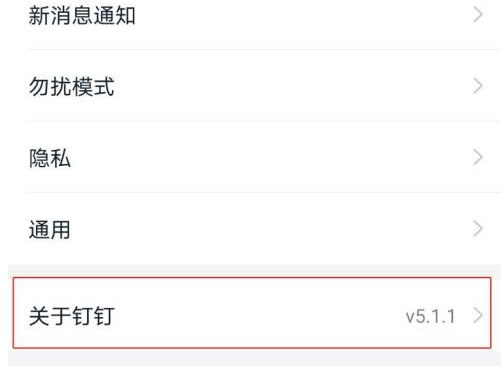 钉钉怎么下载安全白皮书?钉钉下载安全白皮书的方法