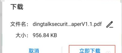 钉钉怎么下载安全白皮书?钉钉下载安全白皮书的方法