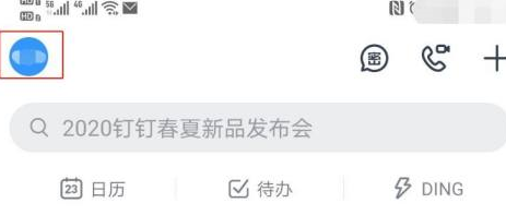 钉钉怎么下载安全白皮书?钉钉下载安全白皮书的方法