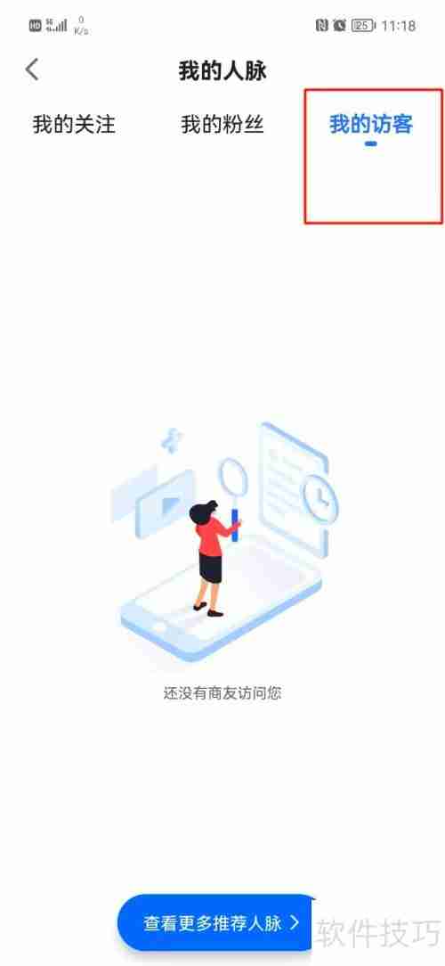 天九老板云:访客记录查看方法