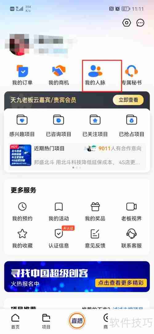 天九老板云:访客记录查看方法