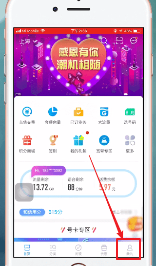 移动掌上营业厅怎么查通话记录 移动掌上营业厅查通话记录教程