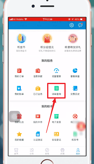移动掌上营业厅怎么查通话记录 移动掌上营业厅查通话记录教程
