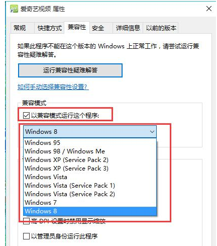 Win10提示不兼容的应用程序怎么办?
