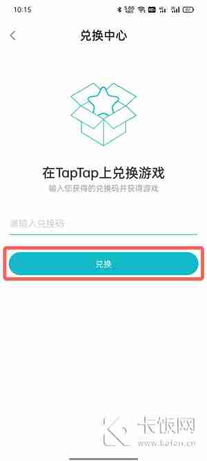 taptap怎么兑换游戏
