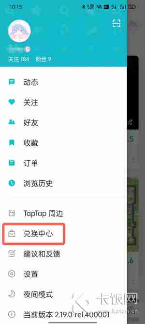 taptap怎么兑换游戏