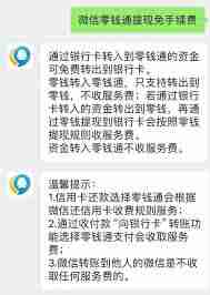 微信提现到银行卡如何免手续费