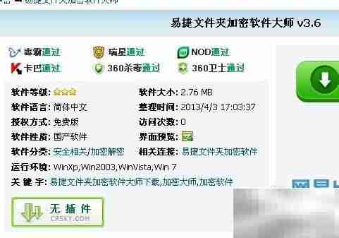 文件夹加密软件下载安装指南