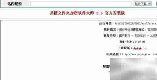 文件夹加密软件下载安装指南