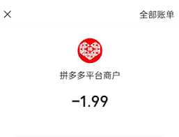 拼多多提现礼包1.99元是真的能提现吗