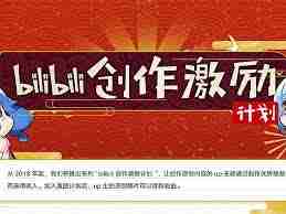 B站up主收益如何计算