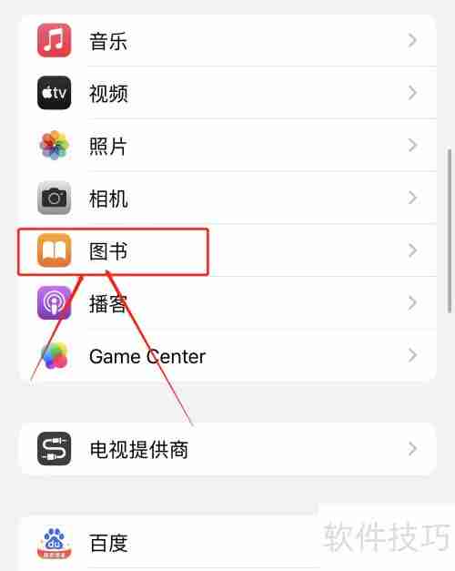 iPhone图书如何开启自动下载功能