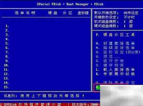 MaxDos分区工具使用教程