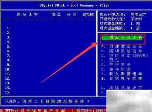 MaxDos分区工具使用教程