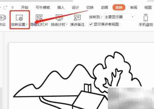 如何关闭课件自动播放