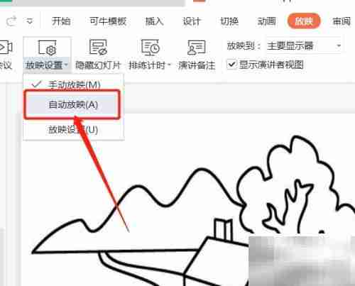 如何关闭课件自动播放
