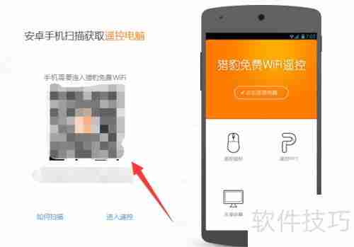 手机遥控电脑:实现远程鼠标与PPT操作