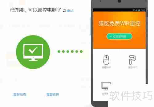 手机遥控电脑:实现远程鼠标与PPT操作