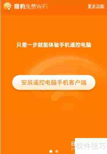 手机遥控电脑:实现远程鼠标与PPT操作