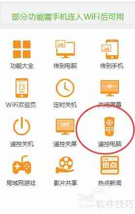 手机遥控电脑:实现远程鼠标与PPT操作