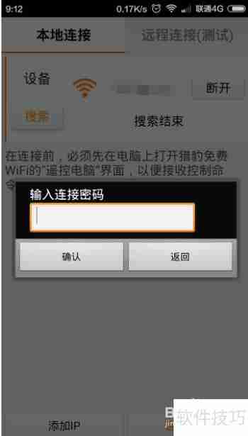 手机遥控电脑:实现远程鼠标与PPT操作