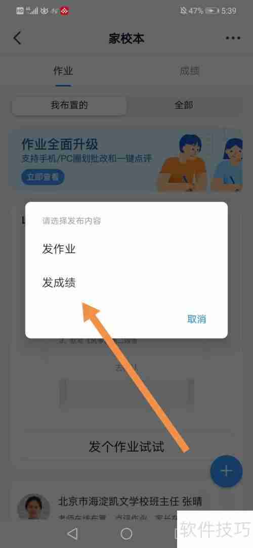 钉钉如何向家长发送学生个人成绩