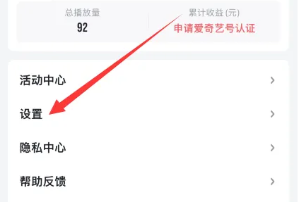 爱奇艺随刻弹幕设置教程