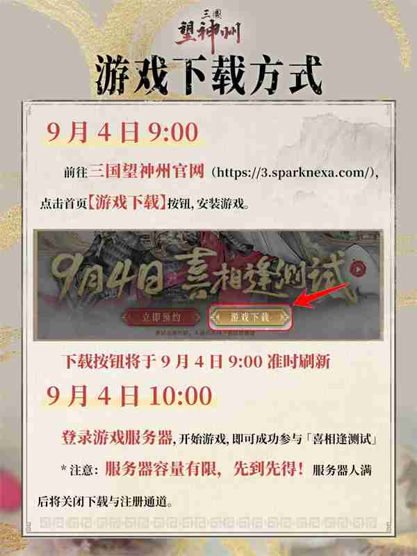 《三国望神州》「喜相逢」测试今日开启 —— 刘备剧本首度登场,战棋体验再升级