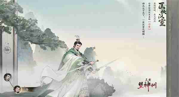 《三国望神州》「喜相逢」测试今日开启 —— 刘备剧本首度登场,战棋体验再升级