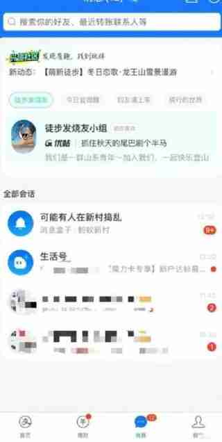 《支付宝》兴趣社区关闭方法