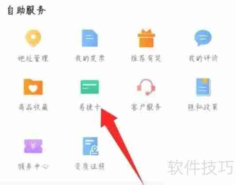 易捷加油APP如何绑定易捷卡教程