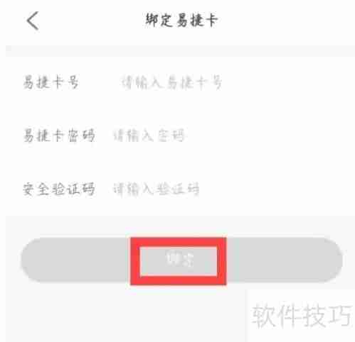 易捷加油APP如何绑定易捷卡教程