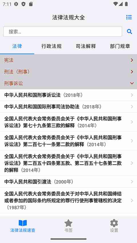 法律学习软件大全