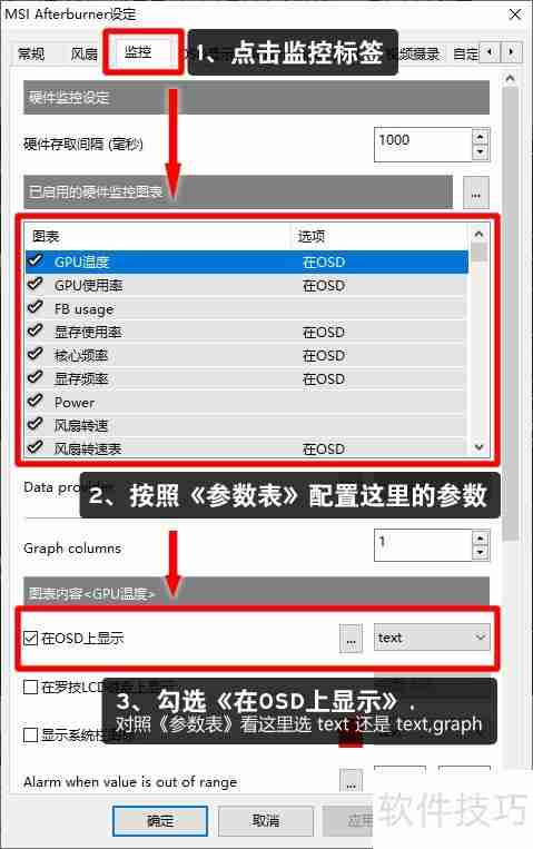 MSI Afterburner 快速上手指南