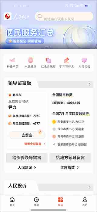 新华网和人民网的使用对比评测