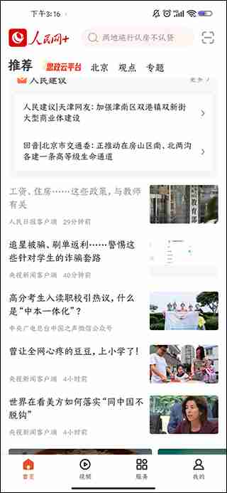 新华网和人民网的使用对比评测