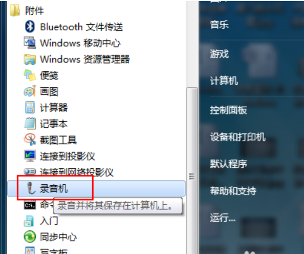 Win7系统怎么测试麦克风?