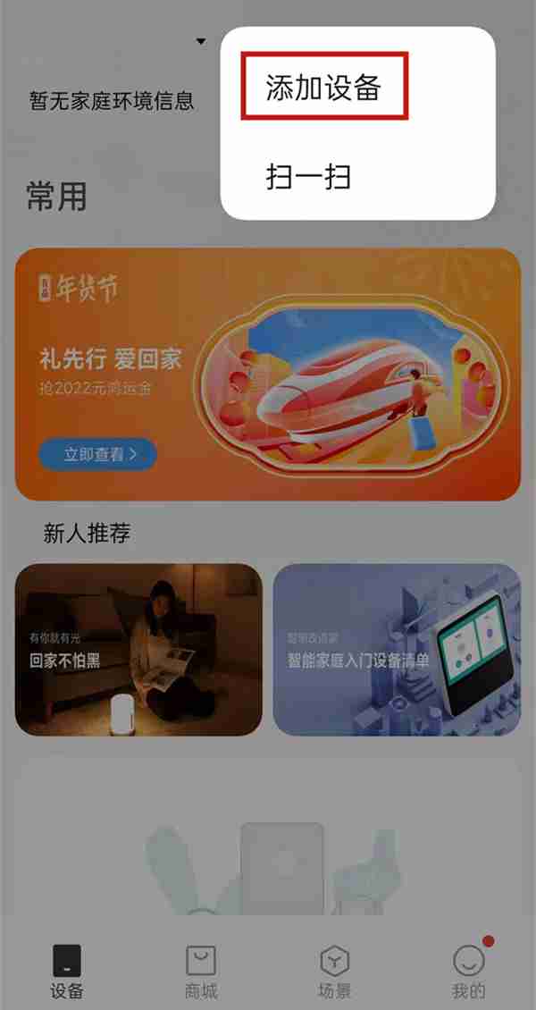 小米温度计手机怎么连接