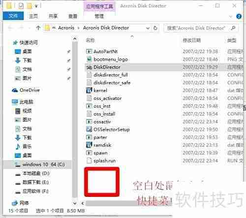 Acronis分区安装教程