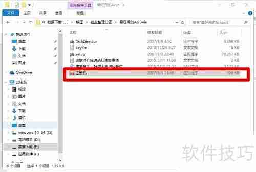 Acronis分区安装教程