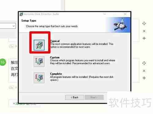 Acronis分区安装教程