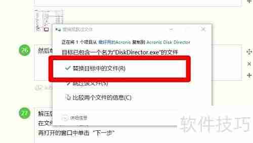 Acronis分区安装教程