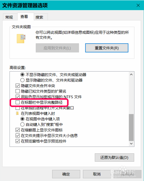 如何在Win10系统标题栏上显示文件完整路径?