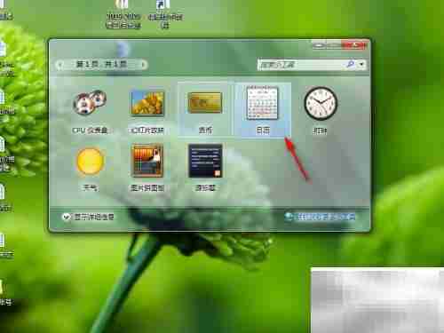 Win7添加桌面日历方法