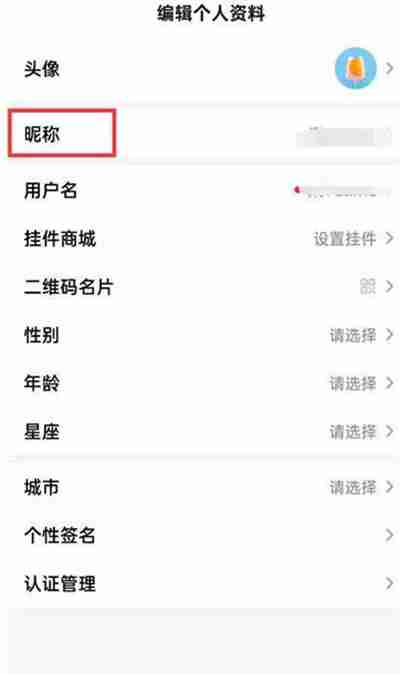 百度怎么编辑昵称